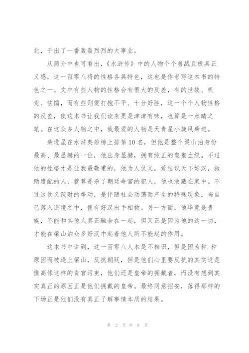 水浒传小说第五十一回读后感5篇.docx