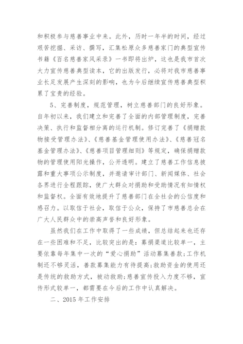 2022慈善总会工作总结_慈善总会年终总结范文_1.docx