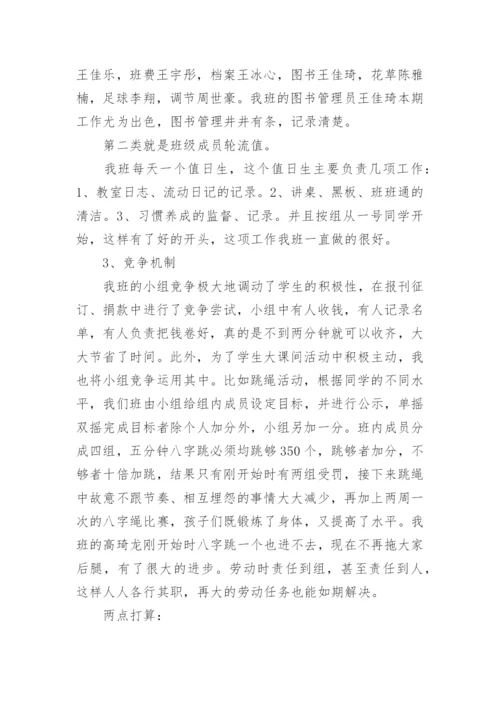 小学班级管理工作总结.docx
