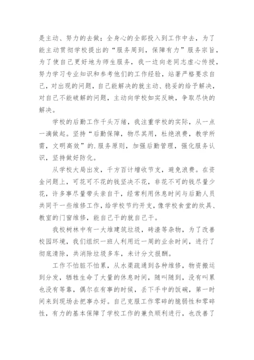 学校后勤工作总结.docx