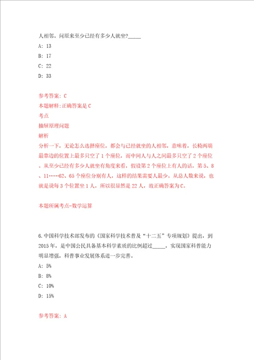 武汉市土地整理储备中心东湖新技术开发区分中心招考2名工作人员同步测试模拟卷含答案第1期