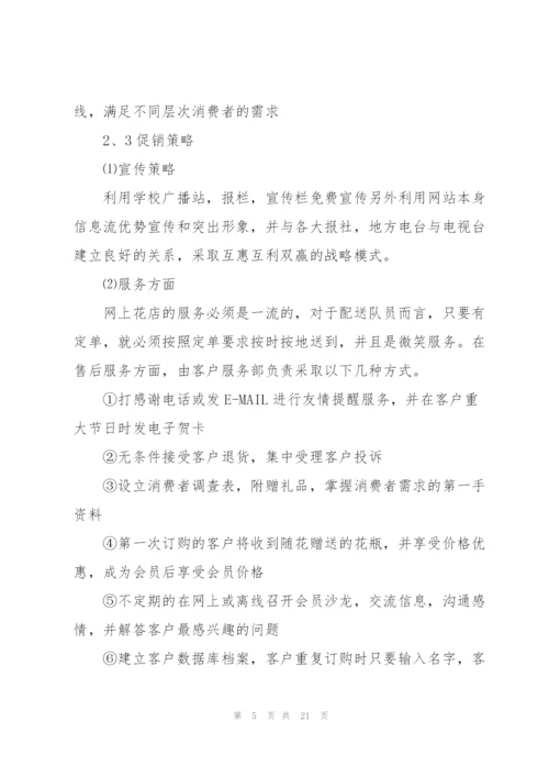 投资策划书.docx