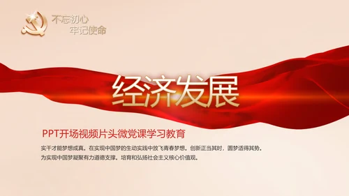 开场视频片头十九届五中全会党课PPT含MP4