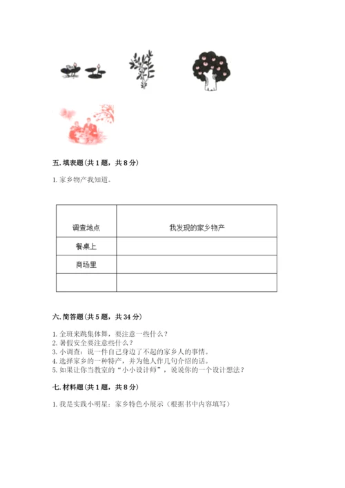 部编版二年级上册道德与法治期末测试卷及完整答案【易错题】.docx