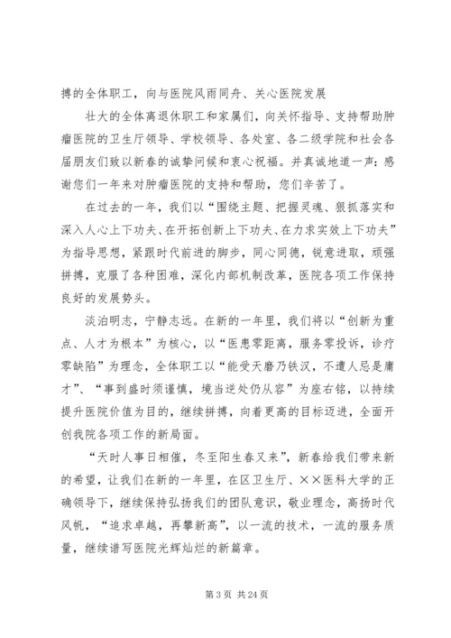 医院新春领导讲话五篇范文.docx