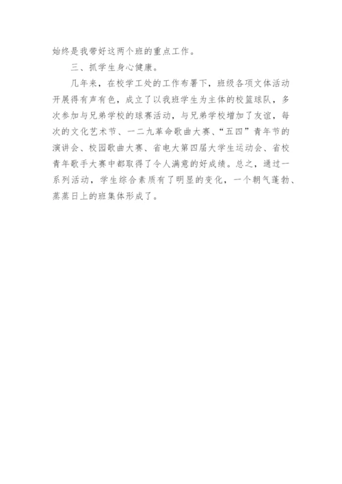 电大班主任工作总结.docx