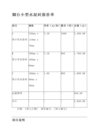 烟台小型水泥砖报价单