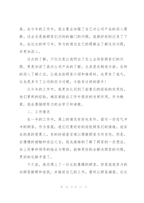 客服年度个人工作总结范本.docx