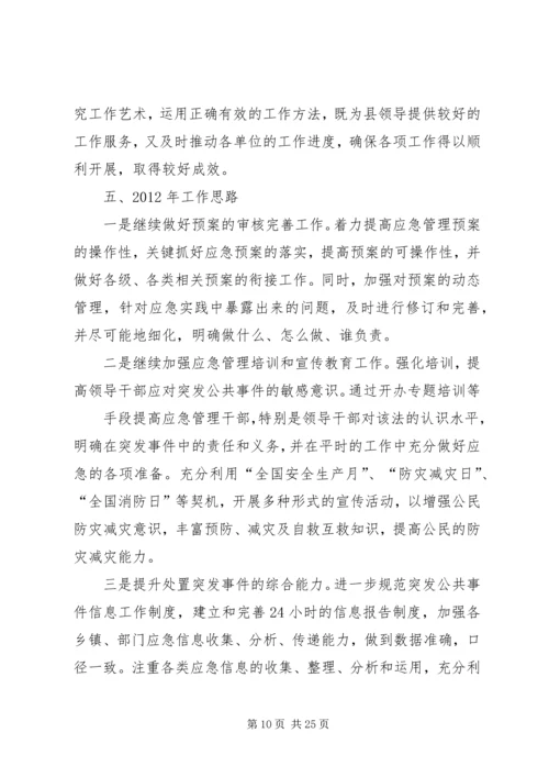 应急管理办公室工作总结及工作计划 (6).docx
