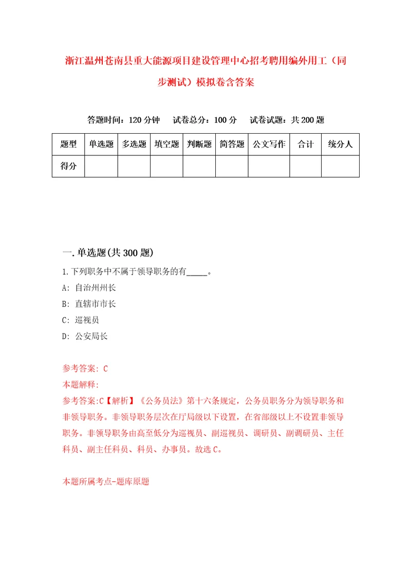 浙江温州苍南县重大能源项目建设管理中心招考聘用编外用工同步测试模拟卷含答案第3版