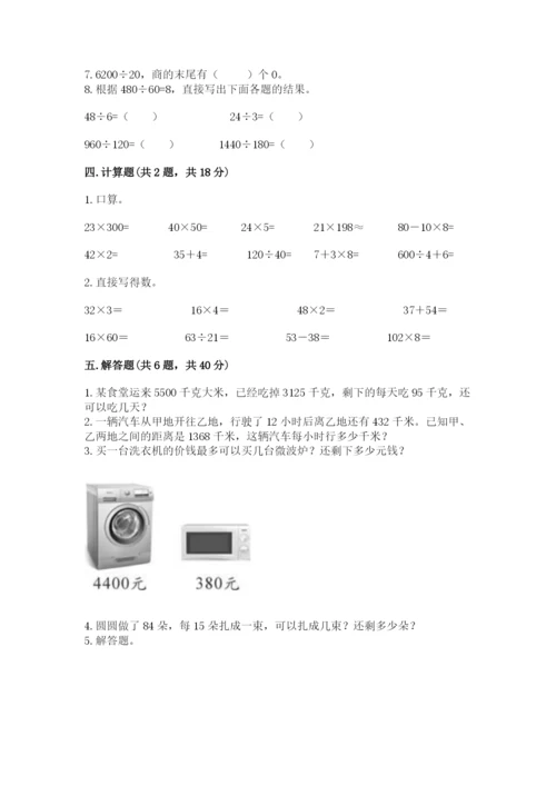 北师大版四年级上册数学第六单元 除法 测试卷附参考答案（综合题）.docx