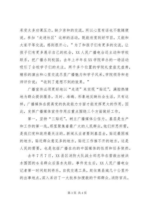 广播媒体为提高党的执政能力发挥积极作用的探索 (3).docx