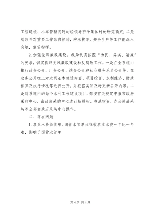 市水利局XX年上半年工作情况汇报和下半年工作计划.docx