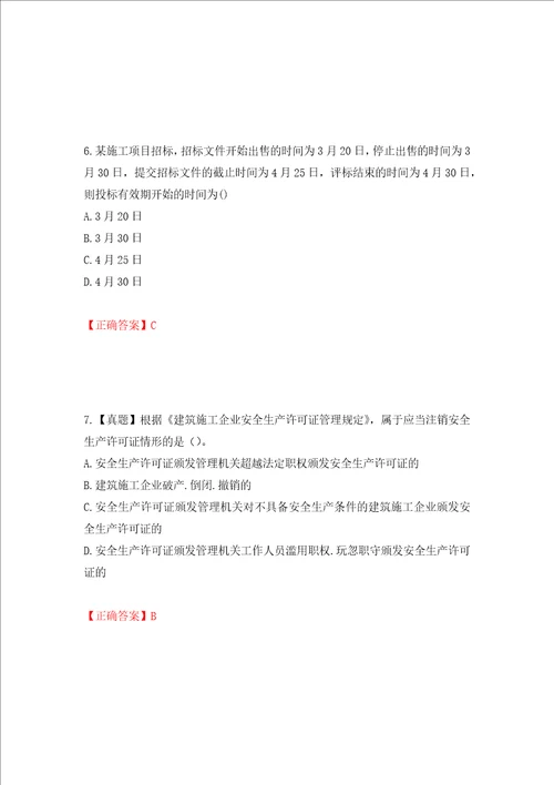 一级建造师法规知识考试试题模拟卷及参考答案第29期