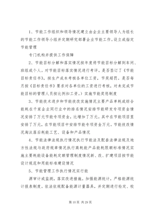 企业节能目标评价考核自查报告_1.docx