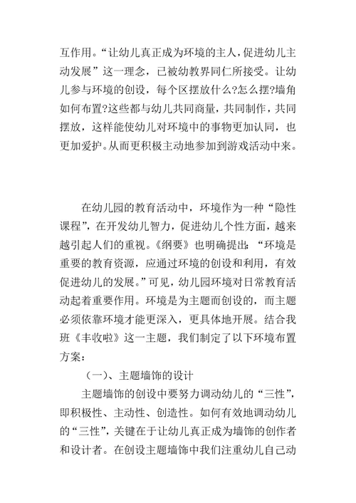 幼儿园小班环境布置设计方案-