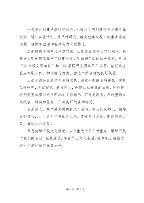 最新精神文明建设工作计划.docx