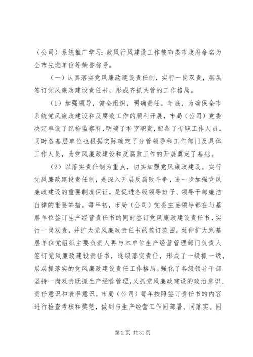 第一篇：单位党风廉政建设工作开展情况自查报告.docx