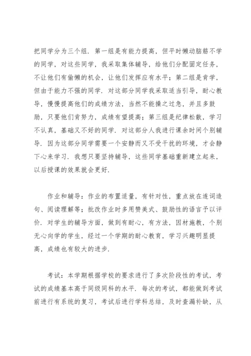 初二英语教师下学期工作总结范文（10篇）.docx