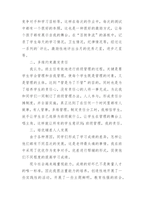 班级管理工作总结_12.docx