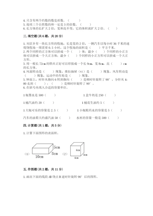 人教版五年级下册数学期末测试卷（b卷）word版.docx