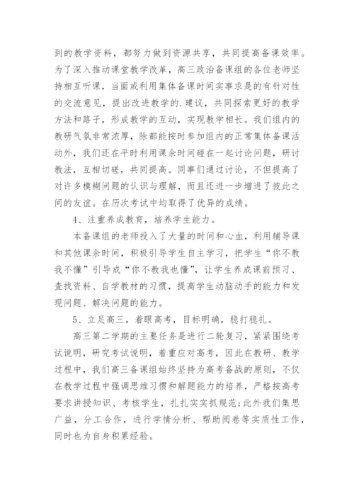 高三政治备课组工作总结_3.docx