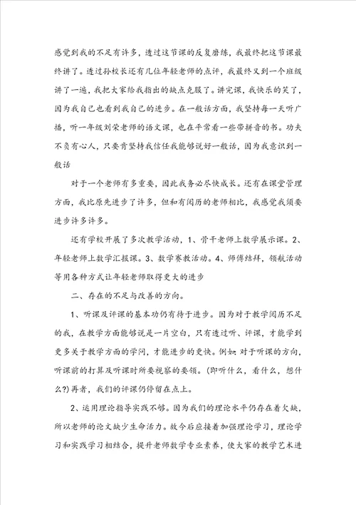 小学数学教师的个人工作总结