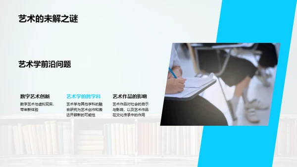 艺术学研究探究
