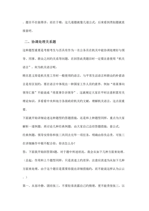 2023年公务员面试技巧.docx