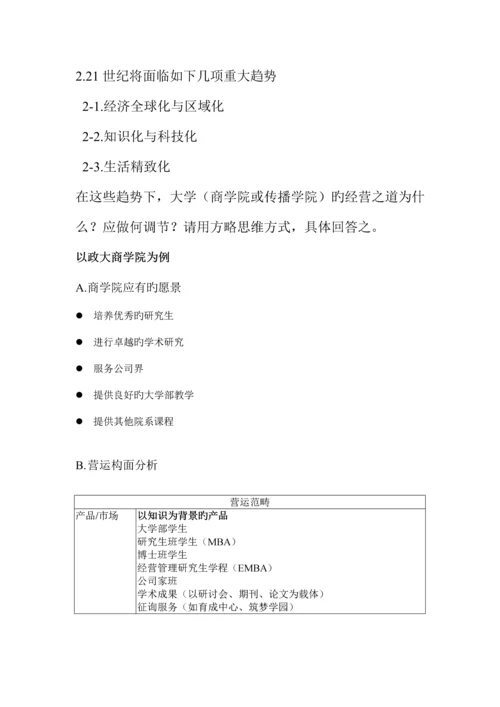 宏碁集团策略变革推广专题方案书.docx