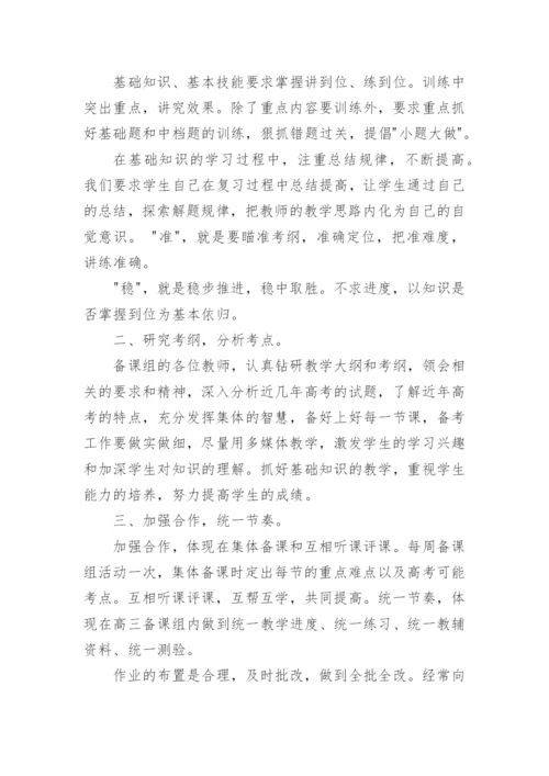 高三备课组长会议上发言稿.docx