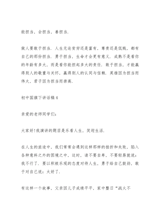 初中国旗下讲话稿范文10篇.docx