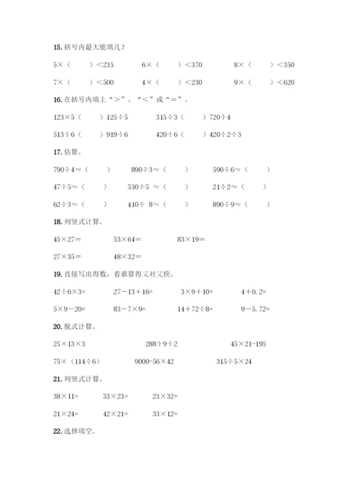 三年级下册数学计算题50道带答案(实用).docx