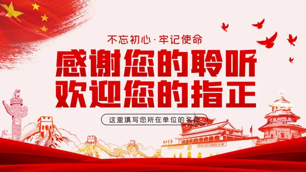 重温入党誓词不忘初心牢记使命党课PPT模板
