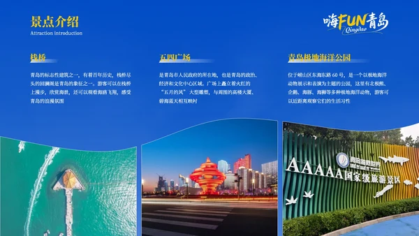 蓝色质感青岛旅游活力之都山海之城PPT模板