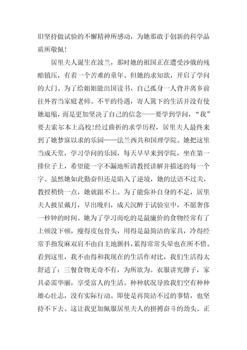 2024年人物传记800字模范作文