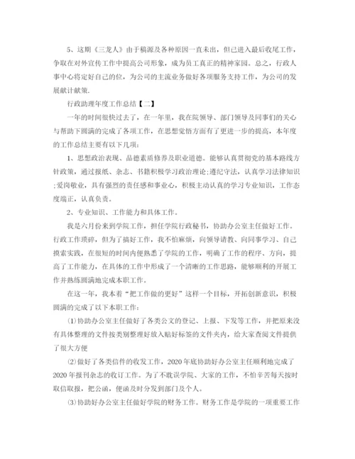 精编之行政年度工作总结的范文【三篇】.docx