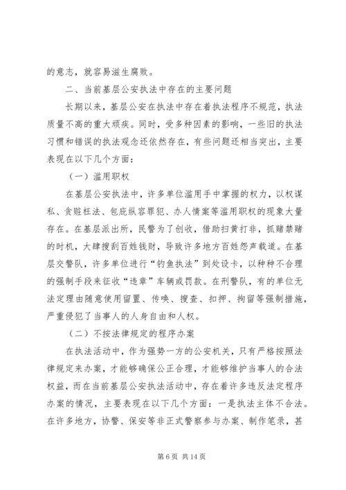 公安基层派出所执法难的原因及对策分析 (3).docx