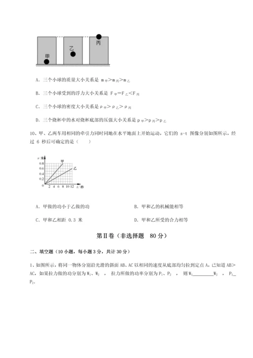 第四次月考滚动检测卷-内蒙古翁牛特旗乌丹第一中学物理八年级下册期末考试定向测试试题（详解）.docx