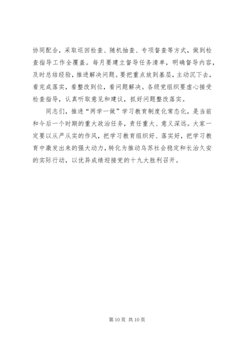 市委书记两学一做学习教育会上讲话.docx