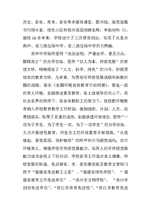 中学创建“环境友好型学校”申报材料
