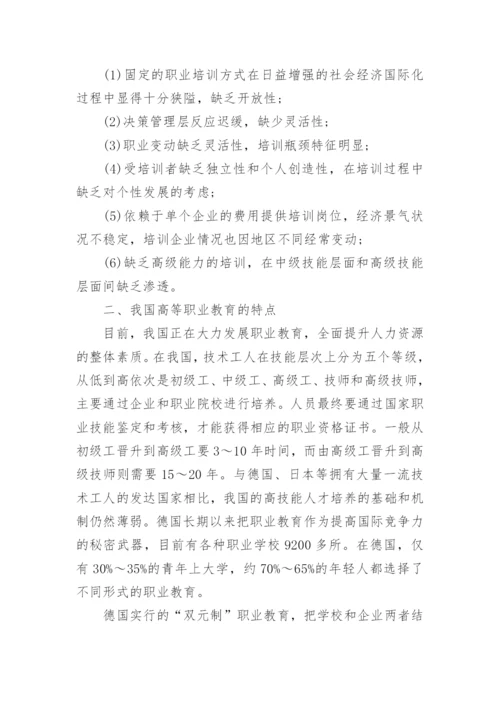 高等职业教育论文参考例文.docx