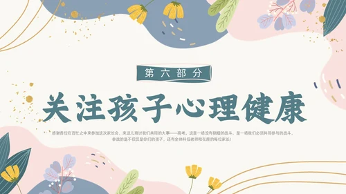 浅色背景绿色清新花卉高三开学家长会动态PPT开学家长会新生家长会家长会