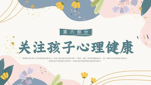 浅色背景绿色清新花卉高三开学家长会动态PPT开学家长会新生家长会家长会