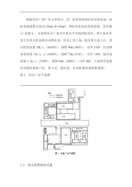 玩具厂消防设计体会.docx