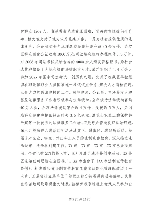 厅长司法行政会议讲话材料(2).docx