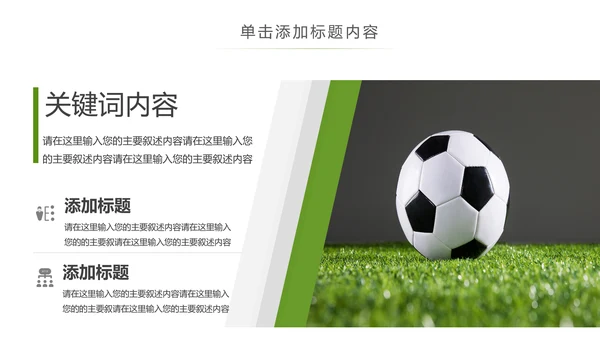 少儿足球运动足球培训俱乐部工作PPT模板