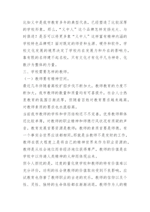 教师培训领导讲话稿_1.docx