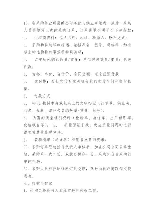 农业公司管理制度_1.docx