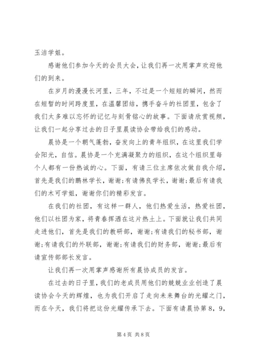 协会会员大会主持词范文.docx